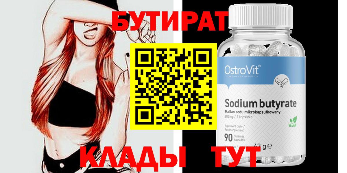 Бутират бутандиол Норильск