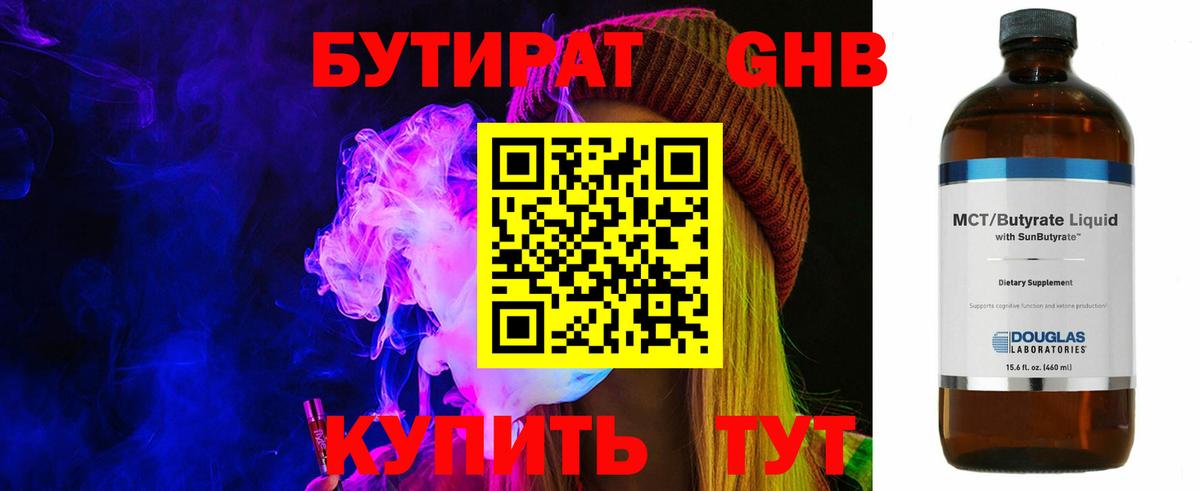 Бутират бутик  Вход с VPN  Норильск 