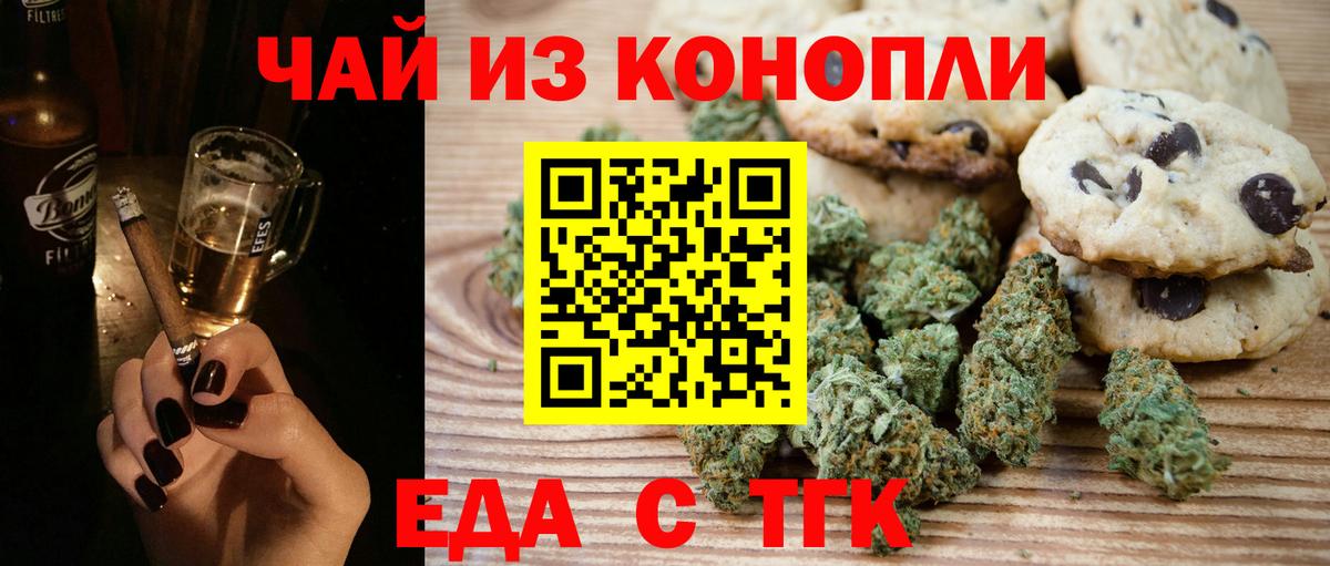 Печенье с ТГК конопля Норильск