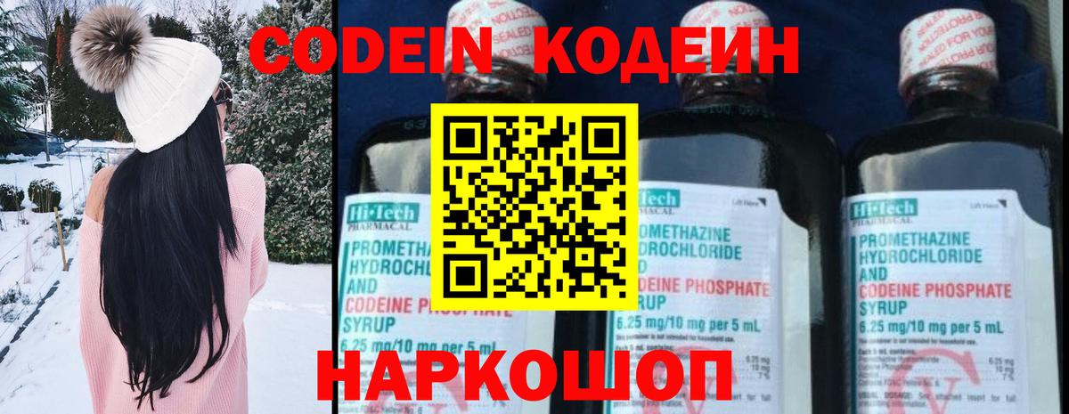 Норильск  Кодеин Purple Drank  Вход с VPN  Codein напиток Lean (лин) 
