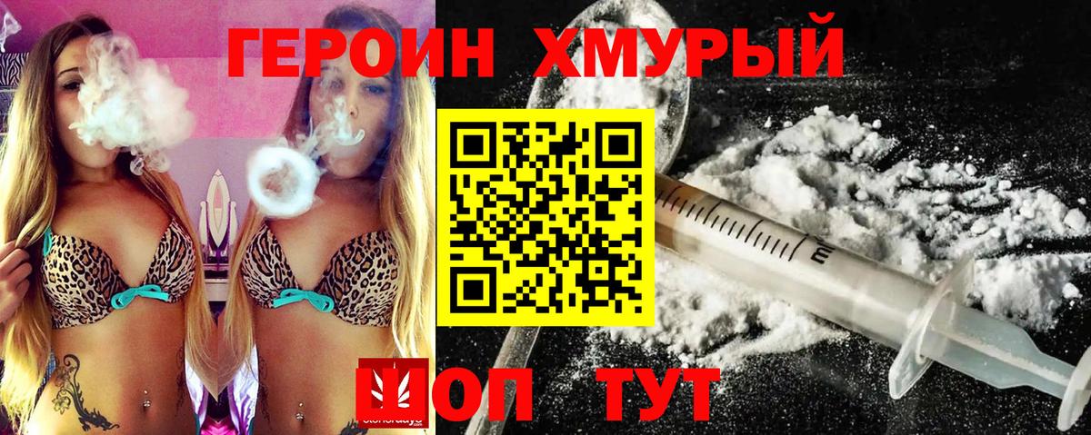 ГЕРОИН хмурый  Вход с VPN  Норильск 