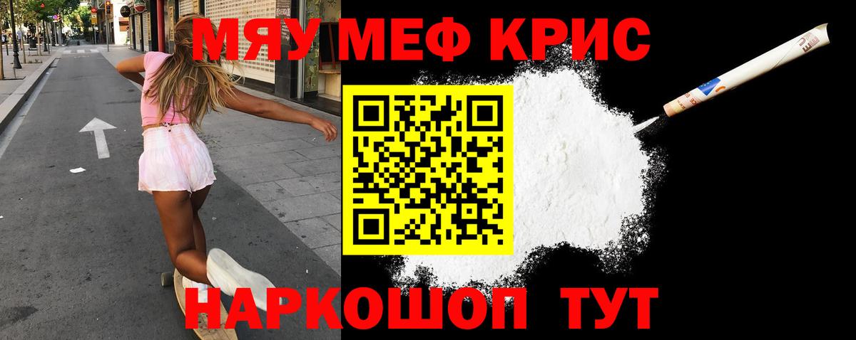 Меф кристаллы  Меф  Норильск  Меф  Вход с VPN  Мефедрон mephedrone 