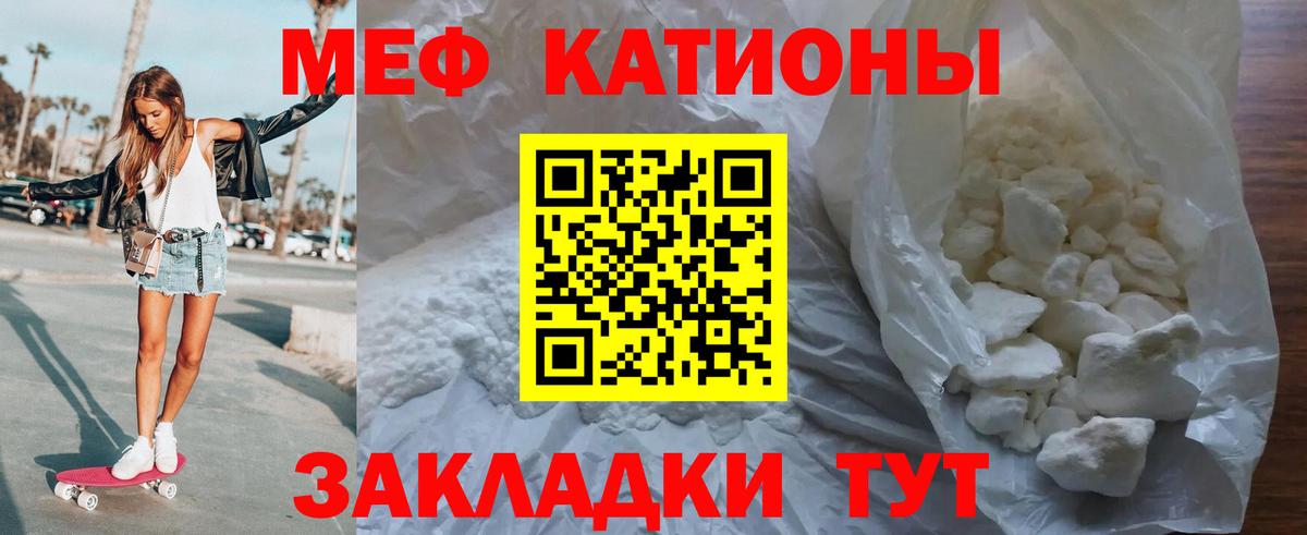 Мефедрон кристаллы Норильск