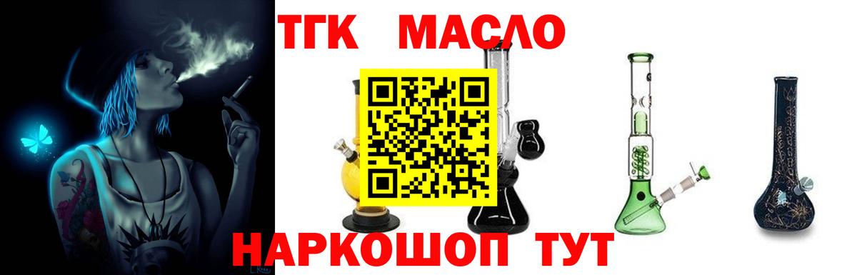 ТГК гашишное масло  Вход с VPN  купить закладку  Норильск  Дистиллят ТГК вейп 